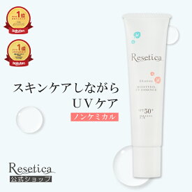 【公式】Resetica モイストベールUVエッセンス SPF50+ PA++++ 日焼け止め クリーム 乳液 下地 cica ノンケミカル 紫外線吸収剤不使用 ウォータープルーフ 顔 子供 保湿 トーンアップ 透明感 白浮きしない 植物由来 乾燥 敏感肌 メンズ 日本製 リセチカ
