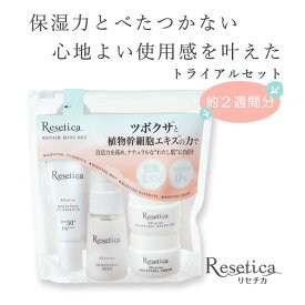 【公式】Resetica リペアミニセット スキンケア トラベルセット トライアルセット スキンケアセット お泊り 旅行 ジム プレゼント メンズ 保湿 ミスト ジェル オールインワン クリーム ヘアミルク 日焼け止め 敏感肌 CICA 植物幹細胞 毛穴 ノンケミカル リセチカ 送料無料