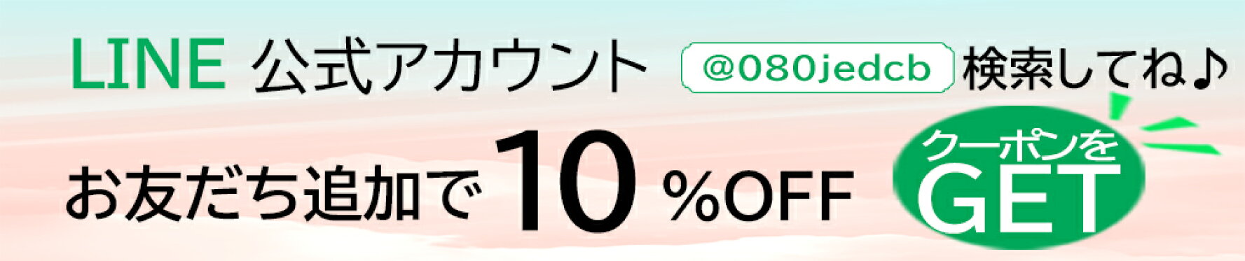 LINE友だち追加