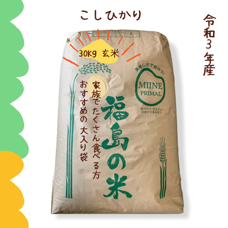 米 コシヒカリ 30kg - 玄米の人気商品・通販・価格比較 - 価格.com