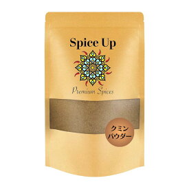 【レビューを書いて【100円クーポン】をGET! 】クミンパウダー 粉 CUMIN POWDER スパイス (100g/500g/1000g)　国内製造 チャック付袋入り香辛料/無添加