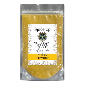 【レビューを書いて【100円クーポン】をGET! 】カレー粉 スパイス カレー これだけでOK 初心者の方へカレースパイス 無添加 小麦粉不使用 30皿分 (150g)