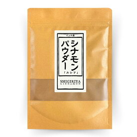 【レビューを書いて【100円クーポン】をGET! 】シナモンパウダー　カシア　100g〜1kg インド産シナモン　チャック付き袋入り　香辛料　選別品
