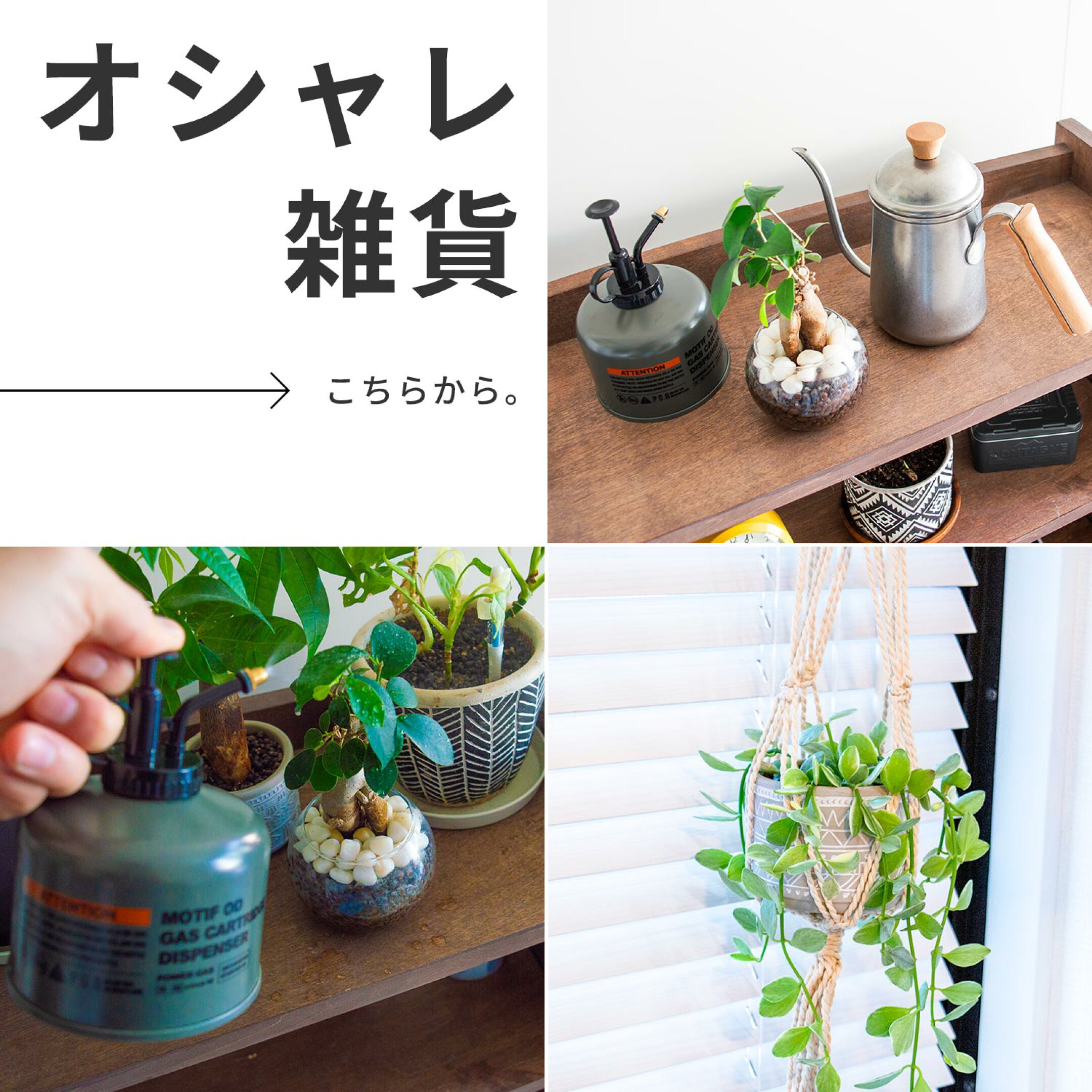 オシャレなガーデニング雑貨特集 - じょうろ、霧吹きなど