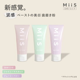【全品P10倍＆10％OFFクーポン発行★7/19 20:00〜7/26 01:59】【公式】MiiS ミーズ ホワイティクリーム 歯磨き粉 ロゼミント味 ホワイトニング 泥感 ペースト miis 白い歯 虫歯予防 自宅 簡単 口臭 美容液 オーラルケア 歯磨き 予防 黄ばみ 歯周病 ハミガキ