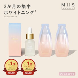 【全品P10倍＆10％OFFクーポン発行★7/19 20:00〜7/26 01:59】【公式】《3か月集中セット》 MiiS ミーズ ホワイティエッセンス ホワイトニングジェル 歯の美容液 歯磨きジェル ホワイトニング ジェル 虫歯予防 自宅 簡単 口臭 オーラルケア 歯磨き 歯 黄ばみ