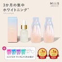 【全品20％OFFクーポン】【公式】《3か月集中セット》 MiiS ミーズ ホワイティエッセンス ホワイトニングジェル 歯の…