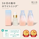 【全品20％OFFクーポン】【公式】《3か月集中セット》 MiiS ミーズ ホワイティエッセンス ホワイトニングジェル 歯の…