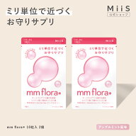 【公式】mm flora＊ （エムエムフローラ） 10粒 2個セット タブレット 口臭 菌活 ミント 乳酸菌 ロイテリ…