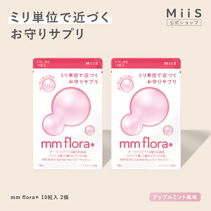 �y�����zmm flora�� �i�G���G���t���[���j 10�� 2�Z�b�g �^�u���b�g ���L �ۊ� �~���g ���_�� ���C�e���� �I�[���o���A �����t���[��