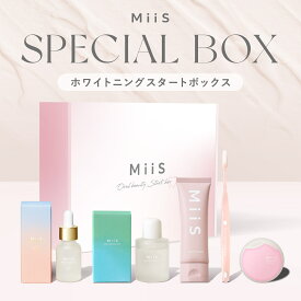【全品20％OFFクーポン】【公式】《ホワイトニングスタートBOX》 MiiS ミーズ ホワイトニングスタートBOX ホワイトニングジェル 歯磨きジェル ホワイトニング 虫歯予防 簡単 口臭 美容液 オーラルケア 歯磨き 黄ばみ