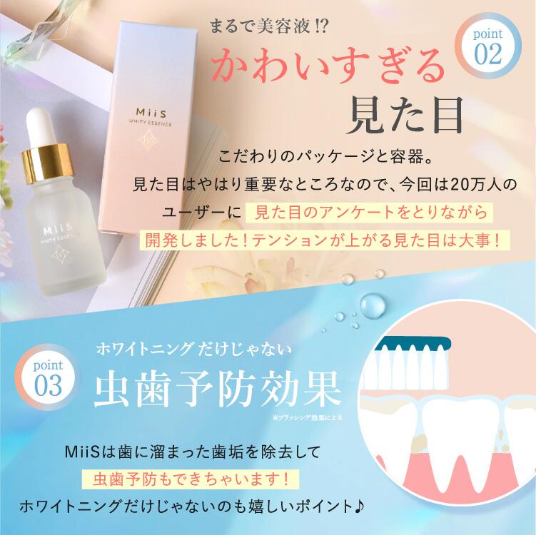 【公式】《3か月集中セット》 MiiS ミーズ ホワイティエッセンス ホワイトニングジェル 歯の美容液 歯磨きジェル ホワイトニング ジェル 虫歯予防 自宅 簡単 口臭 オーラルケア 歯磨き 歯 黄ばみ - メイン画像 9