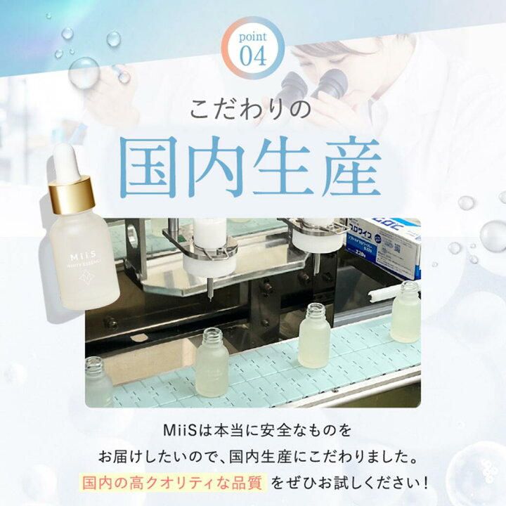 楽天市場】【公式】MiiS ミーズ ホワイティエッセンス ホワイトニング Miis