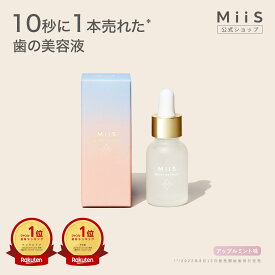 【全品P10倍＆10％OFFクーポン発行★7/19 20:00〜7/26 01:59】【公式】MiiS ミーズ ホワイティエッセンス ホワイトニングジェル 歯の美容液 歯磨きジェル ホワイトニング ジェル miis 白い歯 虫歯予防 自宅 簡単 口臭 美容液 オーラルケア 歯磨き 予防 黄ばみ