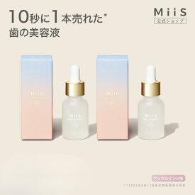 【全品20％OFFクーポン】【公式】 《2個セット》 MiiS ミーズ ホワイティエッセンス × 2個セット ホワイトニングジェル 歯の美容液 ホワイトニング ジェル 虫歯予防 自宅 簡単 口臭 美容液 オーラルケア 歯磨き 歯 黄ばみ