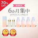 【アウトレットセール品】公式《6か月集中セット》 MiiS ミーズ ホワイティエッセンス ホワイトニングジェル 歯の美容…