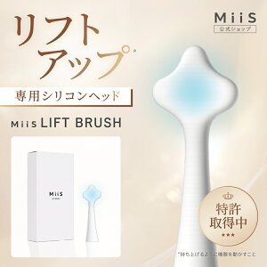 �y�����zMiiS LIFT BRUSH ���t�g�I�[�����V���R���w�b�h1�� (�ւ��u���V) ���Ȉ�t�l�� ���t�g�A�b�v �d�����u���V ���e�Ɠd ������
