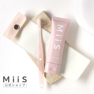 【公式】MiiS ホワイトニング トラベルセット ホワイティクリーム 歯磨き粉 ホワイトニング 泥感 ペースト 白い歯 虫歯予防 自宅 簡単 口臭 オーラルケア 歯磨き 予防 黄ばみ 歯周病 ハミガキ