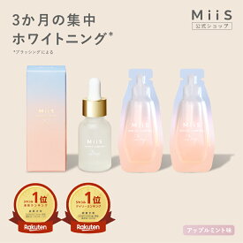 【公式】《3か月集中セット》 MiiS ミーズ ホワイトルミナドロップ ホワイトニングジェル 歯の美容液 歯磨きジェル ホワイトニング ジェル 虫歯予防 自宅 簡単 口臭 オーラルケア 歯磨き 歯 黄ばみ