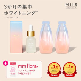 【全品20％OFFクーポン】【公式】《3か月集中セット》 MiiS ミーズ ホワイティエッセンス ホワイトニングジェル 歯の美容液 歯磨きジェル ホワイトニング ジェル 虫歯予防 自宅 簡単 口臭 オーラルケア 歯磨き 歯 黄ばみ