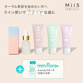 【公式】MiiS ミーズ ホワイトニングセット ホワイトニングジェル 歯磨き粉 ホワイトニング ジェル ペースト 白い歯 虫歯予防 自宅 簡単 口臭 美容液 オーラルケア 歯磨き 黄ばみ ギフト おすすめ