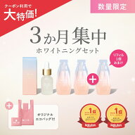 【3500円OFFクーポン配布中】【公式】《3か月集中セット》 MiiS ミーズ ホワイティエッセンス ホワイトニ…