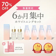 【アウトレットセール品】公式《6か月集中セット》 MiiS ミーズ ホワイティエッセンス ホワイトニングジ…