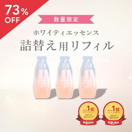 【今だけ73%OFF！定価15000円→3980円】公式《詰替用リフィル3個セット》 MiiS ミーズ ホワイティエッセ…