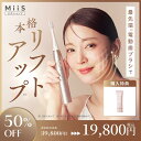 SS期間限定20,000円OFFクーポン配布中！【公式】MiiS LIFT BRUSH 歯科医師考案 リフトアップ 電動歯ブラシ 美容家電 …