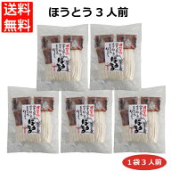 ほうとう うどん 煮込みうどん もっちり極太麺 ほうとう麺 山梨 郷土の味 ストック 備蓄 家族 団らん 夕…