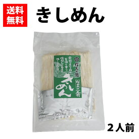 きしめん 名古屋 なま つゆ付 名古屋名物 時短 簡単調理 茹でるだけ
