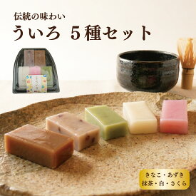 ういろパック　名古屋名物 外郎 ういろう 桜 小豆 抹茶 白 生菓子 和菓子 名古屋みやげ お茶請け お茶菓子 おやつ お土産 手土産 プチギフト 五ッ橋製菓 100189