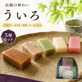 ういろ 名古屋 外郎 ういろう 桜 小豆 抹茶 白 生菓子 和菓子 名古屋みやげ お茶請け お茶菓子 おやつ お土産 手土産 プチギフト 五ッ橋製菓 100189