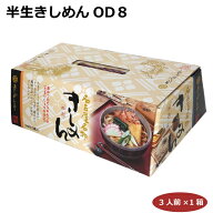 名古屋名物 きしめん 3食入り 半生きしめんOD8 名古屋名物 ご当地麺 名古屋めし 名古屋みやげ 愛知土産 …