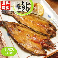 鮎 一夜干し4尾入 あゆ 一夜干し あゆ 鮎 アユ 鮎一夜干し 年魚 香魚 ご飯のおかず 酒の肴 愛知県 奥三河…