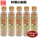 5本セット 料理の楽園 お塩 万能調味料 万能塩 調味料 味付け塩 ソルト 300574