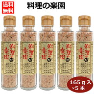 調味料 塩 料理の楽園 5本セット 万能調味料 万能塩 味付け塩 ソルト 300574