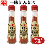 3本セット 一味にんにく 唐辛子 ミックススパイス にんにく入り唐辛子にんにく 一味唐辛子 とうがらし 調…