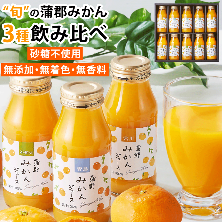 楽天市場】10本 蒲郡みかんジュース 御歳暮 お歳暮 ジュース