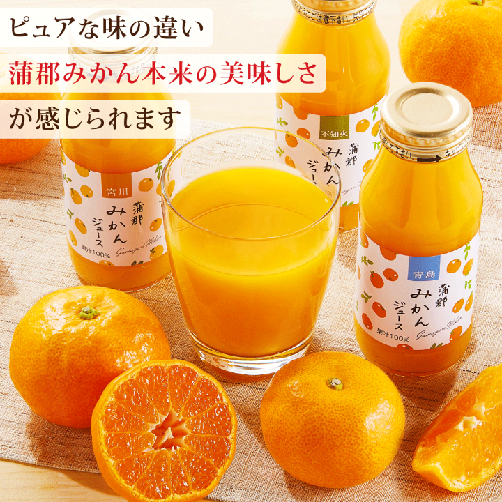 楽天市場】ジュース ギフト みかん 蒲郡 ストレート みかん