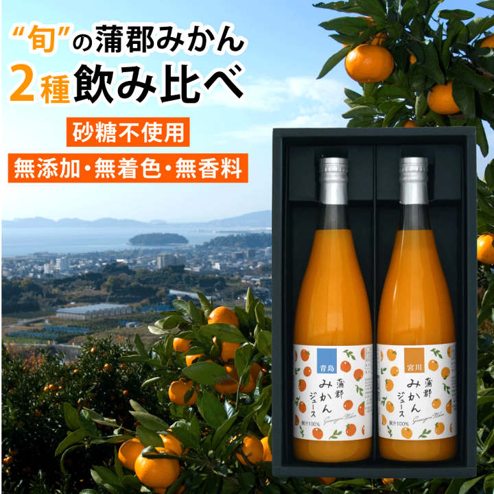 楽天市場】ジュース ギフト みかん 蒲郡 ストレート みかん 楽天市場】ジュース ギフト みかん 蒲郡 ストレート みかん