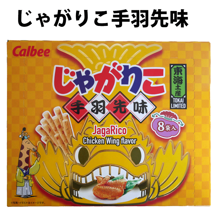 楽天市場】じゃがりこ手羽先味 カルビー 東海限定 名古屋 スナック