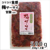 梅ザーサイ 梅 ザーサイ ざーさい 搾菜 梅干し ご飯のお供 惣菜 漬物 おつまみ お土産 はなのき堂 馬場音…