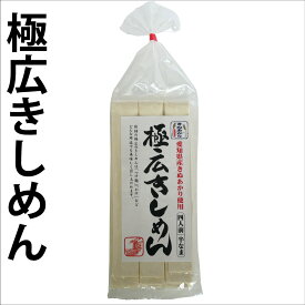 5袋～　極広きしめん きしめん 半生きしめん つけ麺 かけ