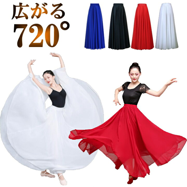楽天市場 ダンス衣装 スカート ロングスカート ワンピース シフォン マキシ丈 ベアトップ 3way 7度 全円 社交ダンス パソドブレ ベリーダンス 衣装 ヒップホップ コーラス ステージ衣装 エレクトーン 広がる 発表会 文化祭 群舞 ブラック ホワイト ブルー レッド
