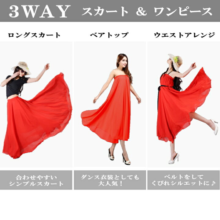 最高の スカート ロング 夏 ロングスカート ワンピース シフォン マキシ丈 社交ダンス 体型カバー 着痩せ 7度 全円 チューブトップ リゾート フレアスカートcy237n 1 Materialworldblog Com