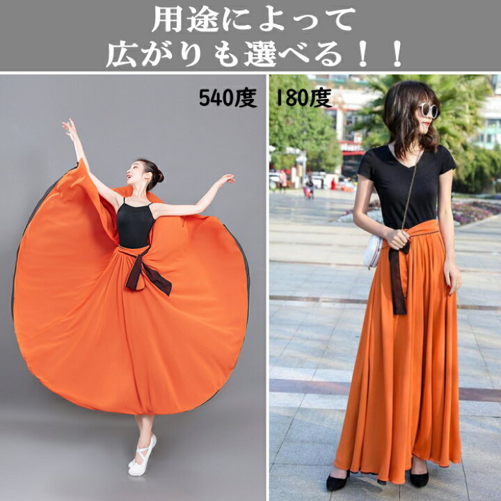 楽天市場】スカート ダンス衣装 ロングスカート リバーシブル 720度 全 