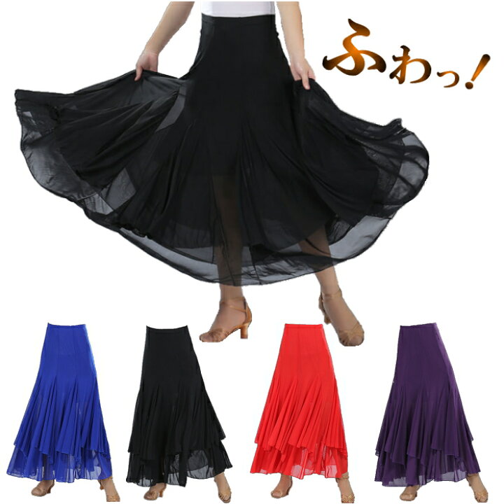 楽天市場 社交ダンス スカート 練習着 ダンス衣装 ベリーダンス 衣装 ロングスカート フレアスカート ロング ラテンダンス ヒップホップ シフォン コーラス カラオケ衣装 コンテンポラリー ダンス 衣装 バレエ マキシスカート ステージ衣装 レディース ミカドレス Cr258