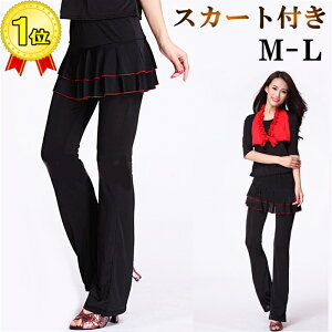 美脚ライン!スカート付き パンツ 体型カバー ダンス衣装 ヨガ ピラティス ダンス ジャージ ブーツカット ミニスカート スカパン フィットネス フラメンコ 社交ダンス ベリーダンス ヨガウ