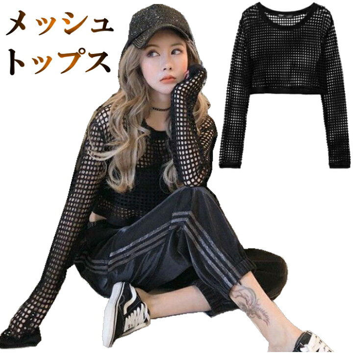 楽天市場】ダンス衣装 メッシュ トップス Tシャツ 長袖 ショート丈  